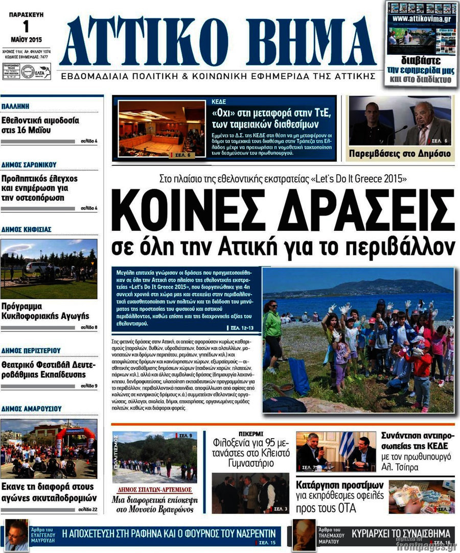 Αττικό Βήμα
