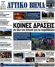 /Αττικό Βήμα