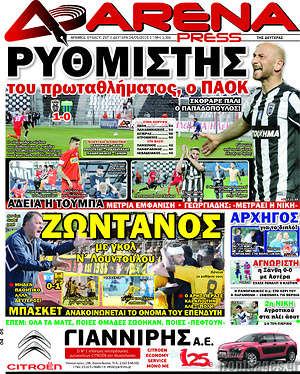 Πρωτοσέλιδο εφημερίδας Fair Play - protoselida