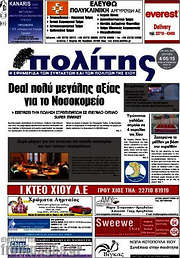/Ο Πολίτης
