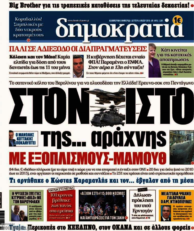 Δημοκρατία