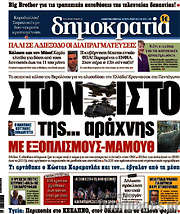 /Δημοκρατία