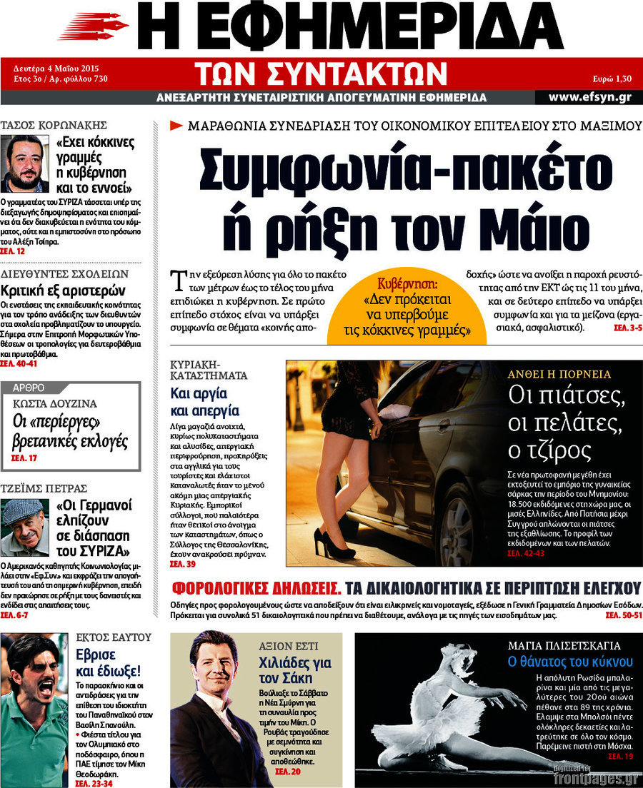 Η εφημερίδα των συντακτών