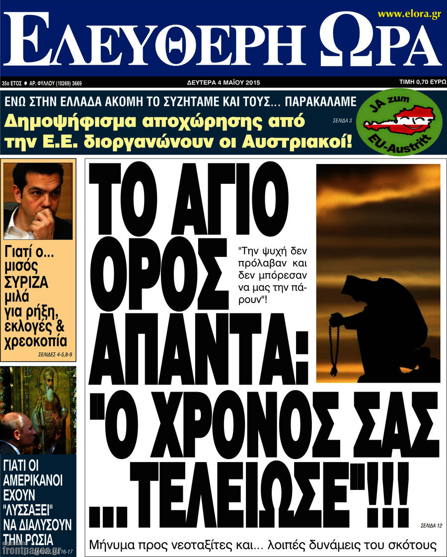 Ελεύθερη ώρα