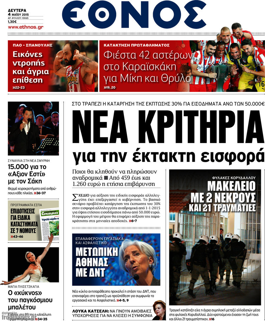 Έθνος