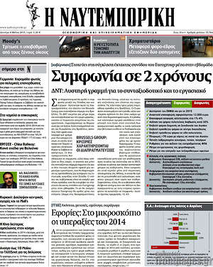Η Ναυτεμπορική: Συμφωνία σε 2 χρόνους