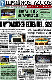 /Πρωινός Λόγος