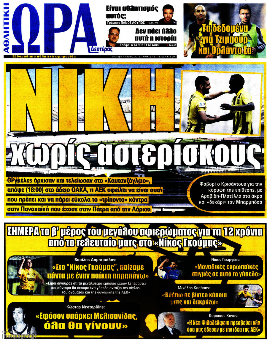 Η Ώρα των Σπορ