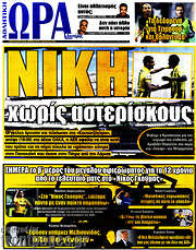 /Η Ώρα των Σπορ