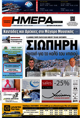 Ημέρα Ζακύνθου