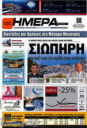 /Ημέρα Ζακύνθου