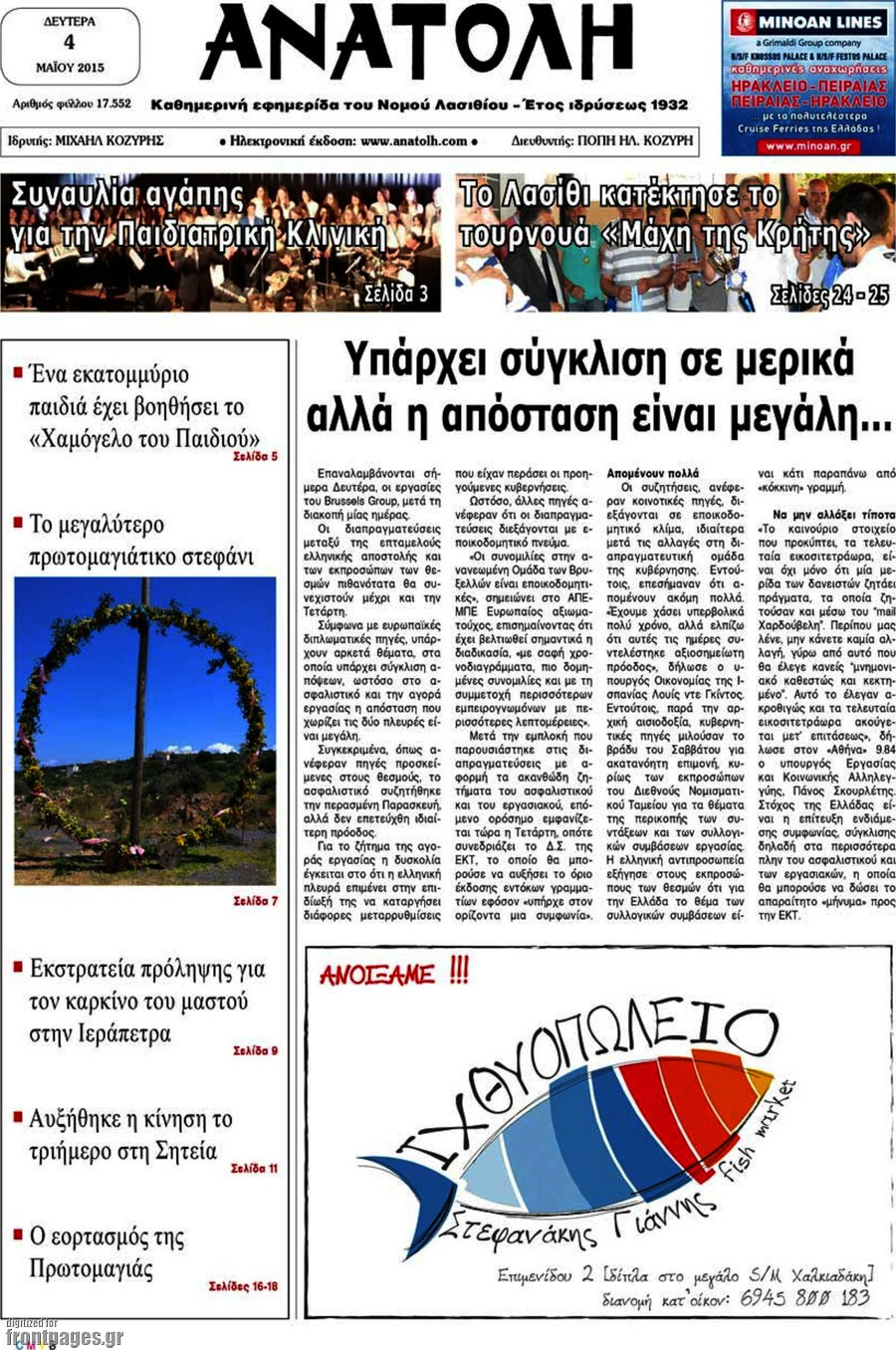 Ανατολή