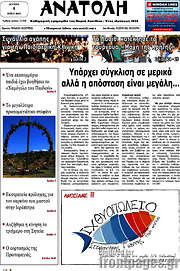 /Ανατολή