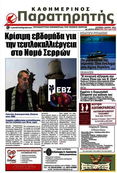 Παρατηρητής
