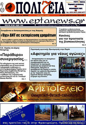 Πρωτοσέλιδο Πολιτεία