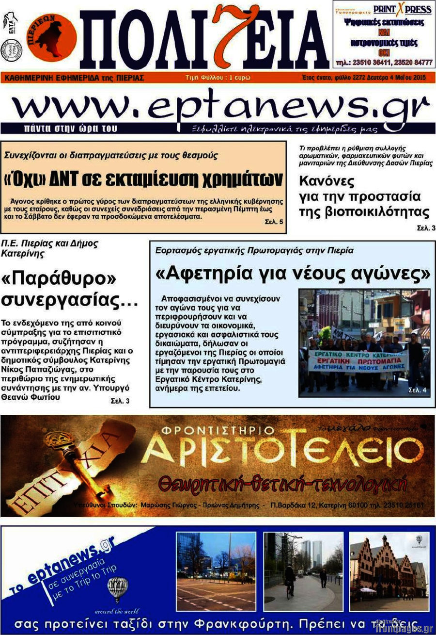 Πολιτεία