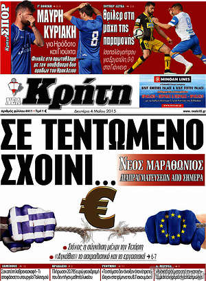 Πρωτοσέλιδο Νέα Κρήτη