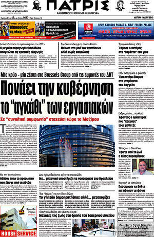 Πρωτοσέλιδο Πατρίς