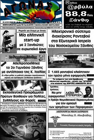 Πρωτοσέλιδο Αγώνας