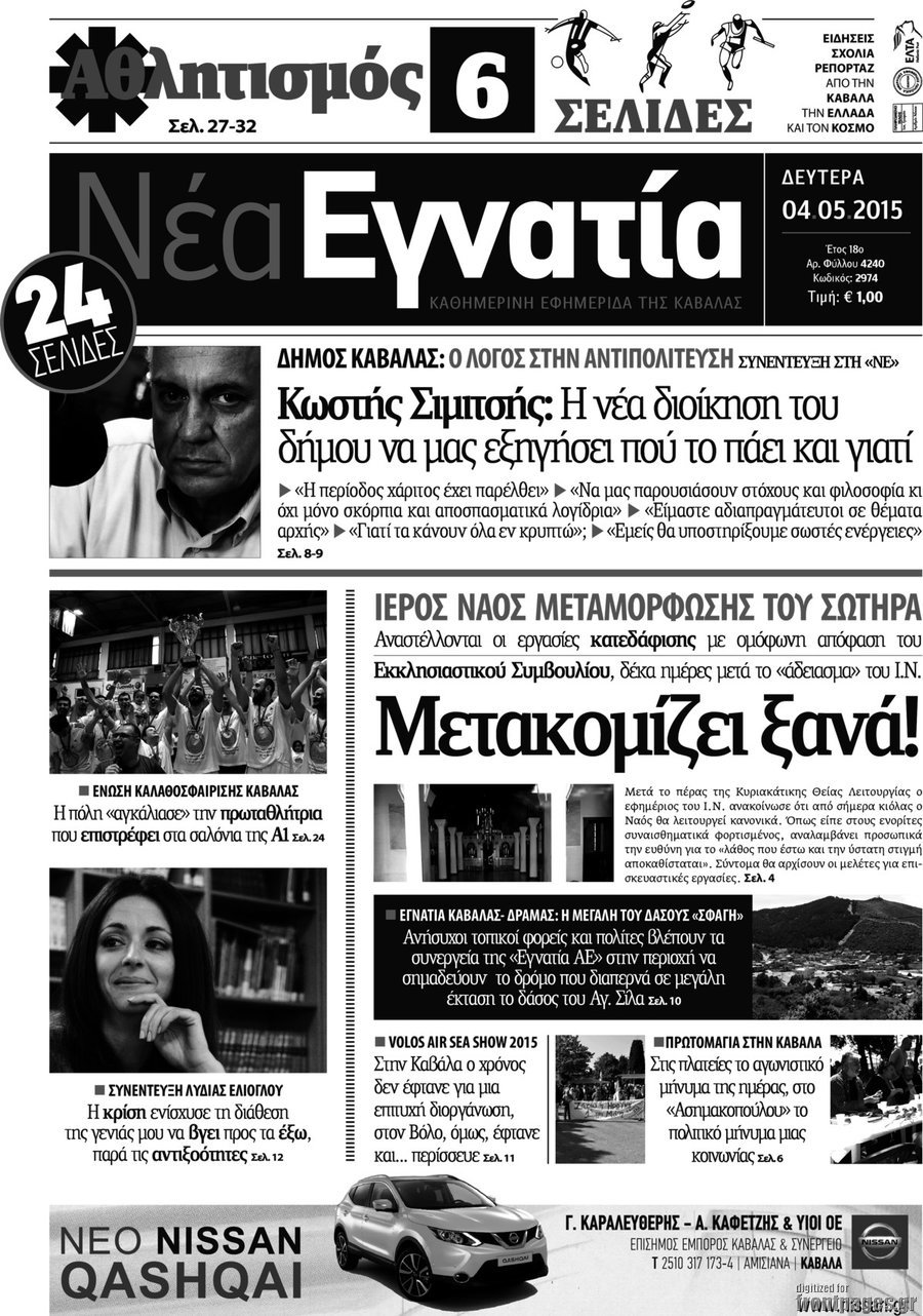 Νέα Εγνατία