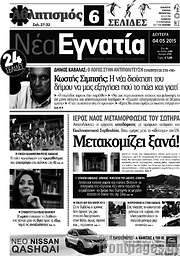 /Νέα Εγνατία