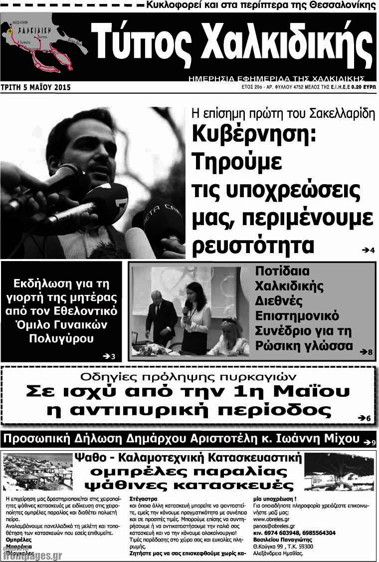 Τύπος Χαλκιδικής