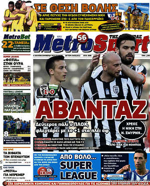 Πρωτοσέλιδο εφημερίδας MetroSport - protoselida