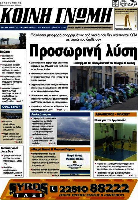 Κοινή Γνώμη