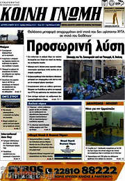 /Κοινή Γνώμη