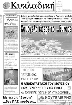 Πρωτοσέλιδο Κυκλαδική