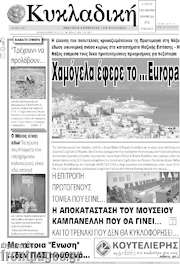/Κυκλαδική