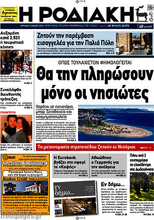 Πρωτοσέλιδο Η Ροδιακή