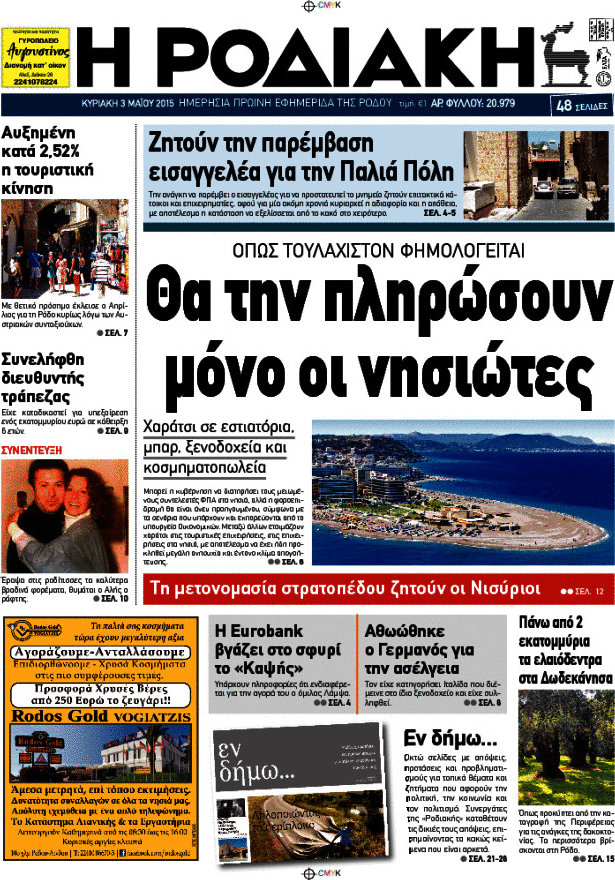 Η Ροδιακή