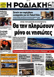 /Η Ροδιακή