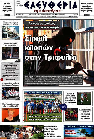 Πρωτοσέλιδο Ελευθερία