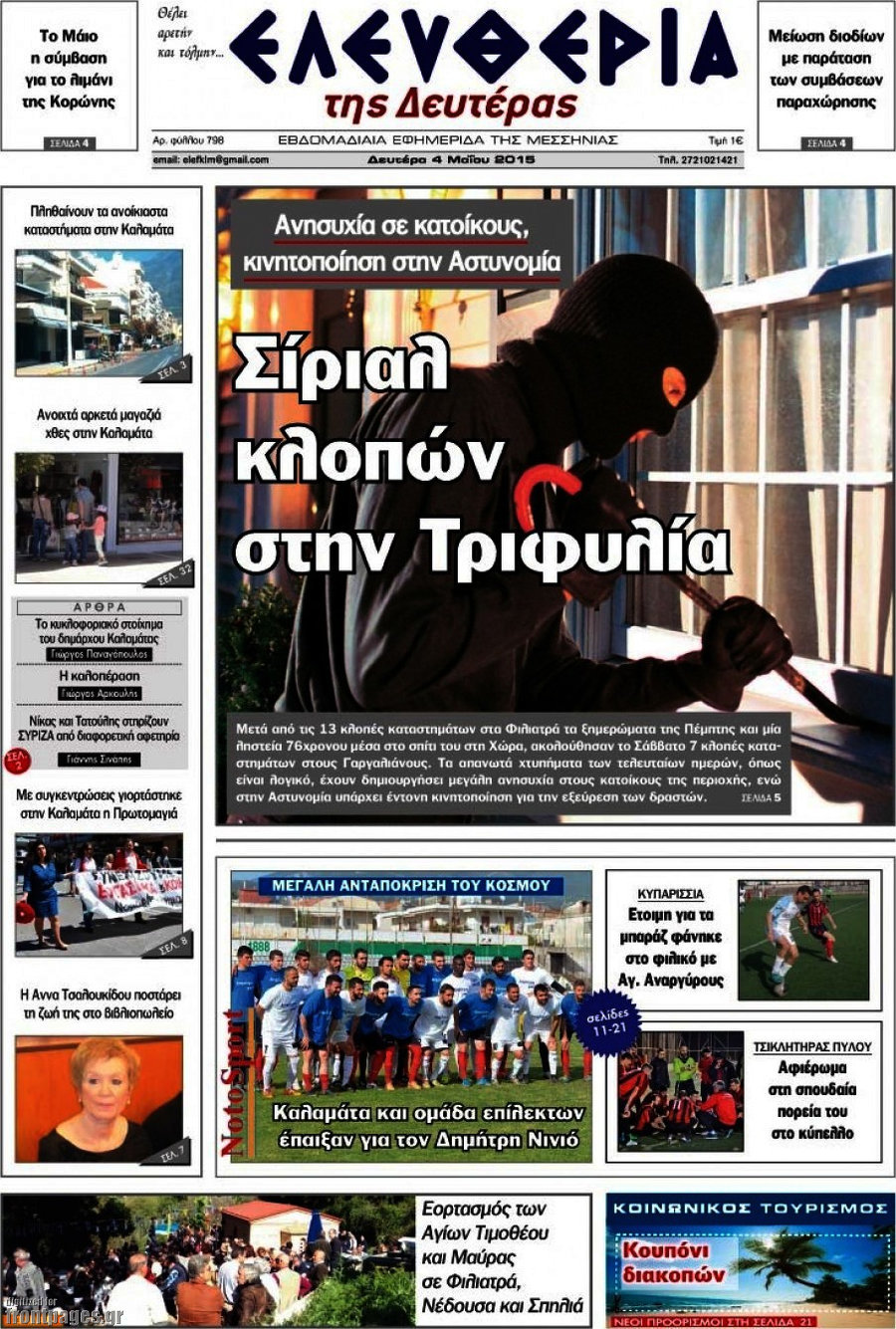 Ελευθερία