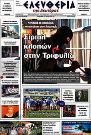 /Ελευθερία