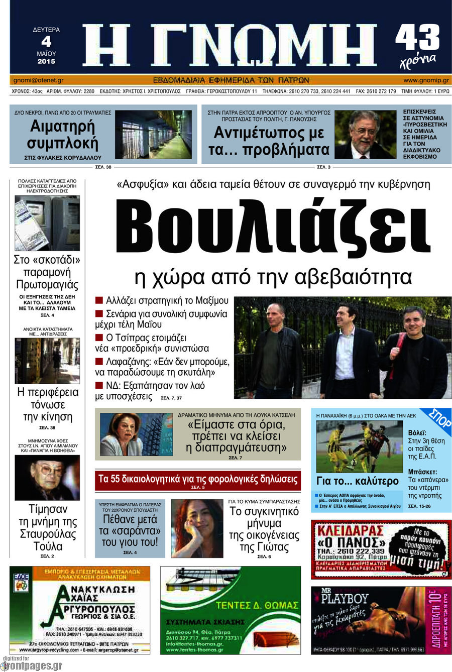 Η Γνώμη