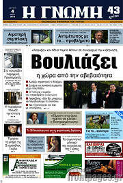 /Η Γνώμη