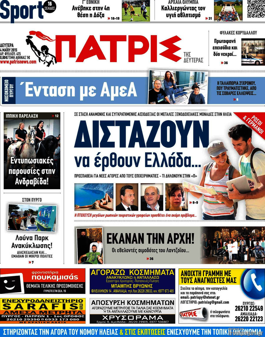 Πατρίς