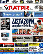 /Πατρίς
