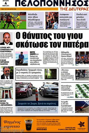 Πρωτοσέλιδο Πελοπόννησος