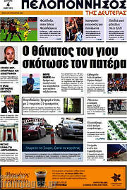 /Πελοπόννησος