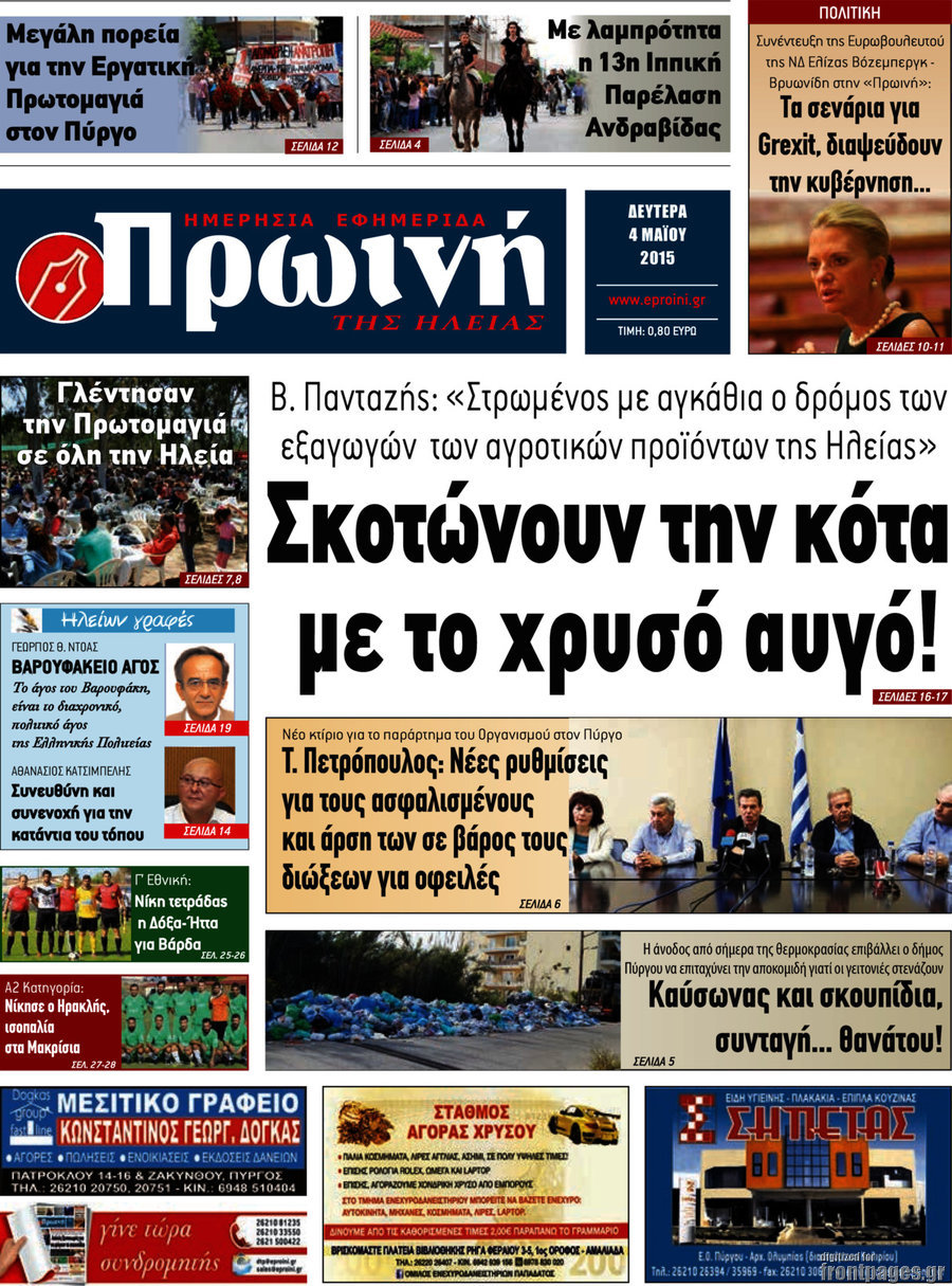 Πρωινή Ηλείας