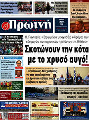 /Πρωινή Ηλείας