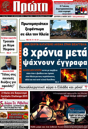 Πρωτοσέλιδο Πρώτη