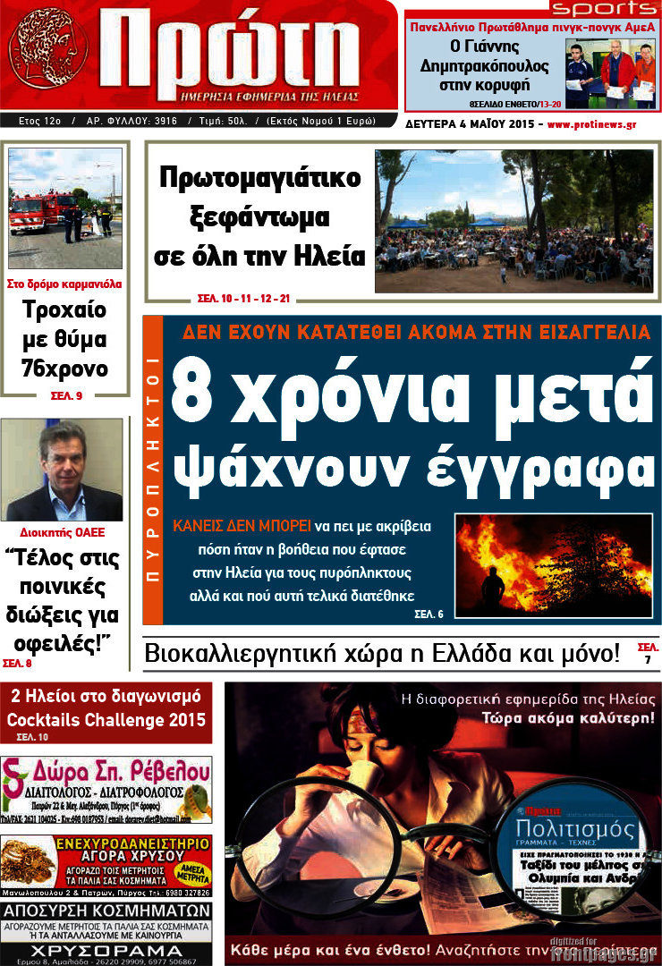 Πρώτη