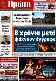 /Πρώτη