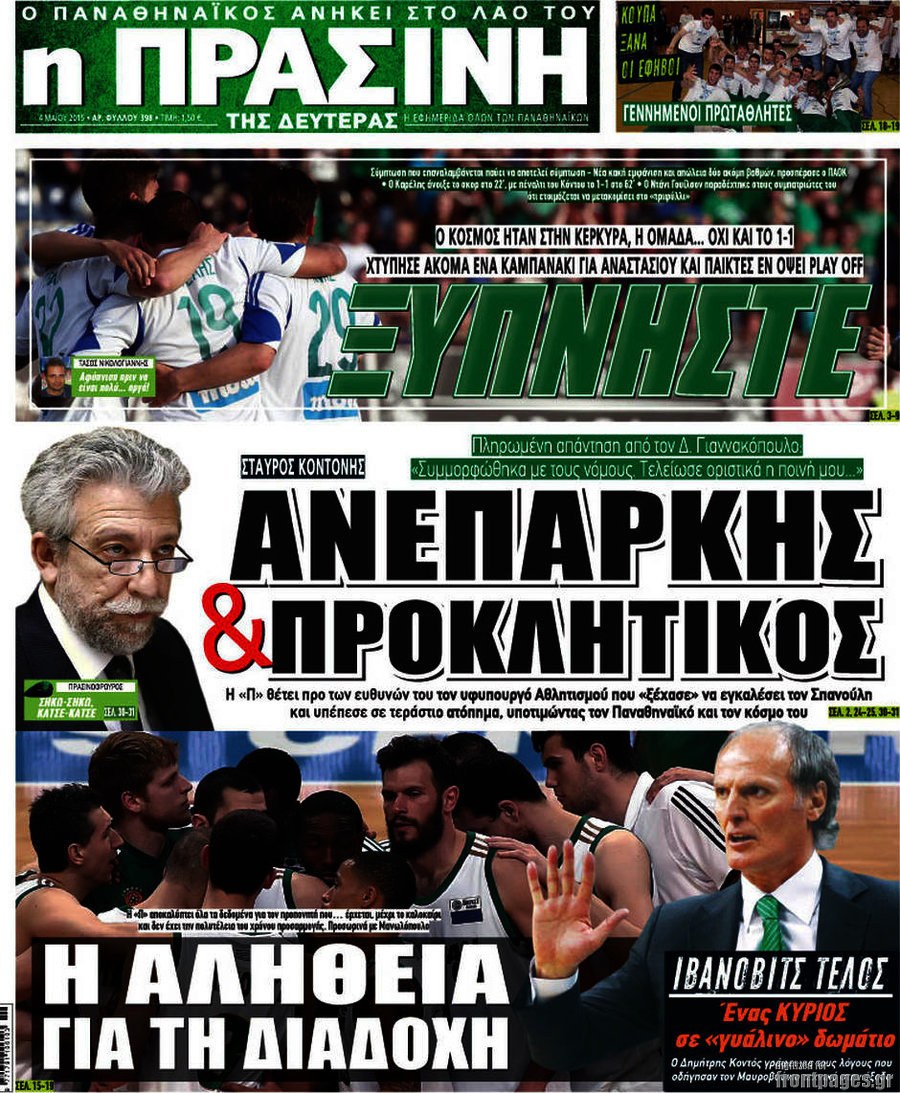 Η Πράσινη