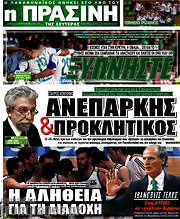 /Η Πράσινη